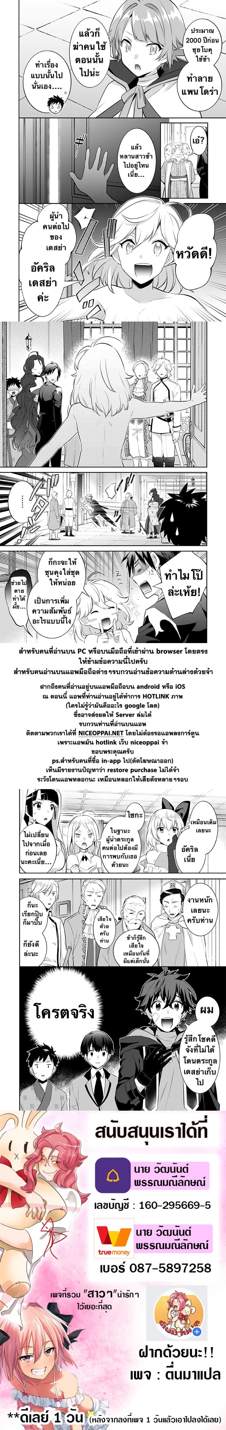 Jimi na Kensei wa Sore Demo Saikyou desu page 14