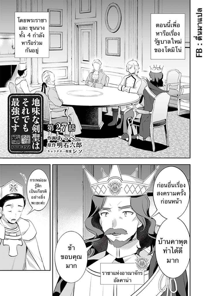Jimi na Kensei wa Sore Demo Saikyou desu page 1