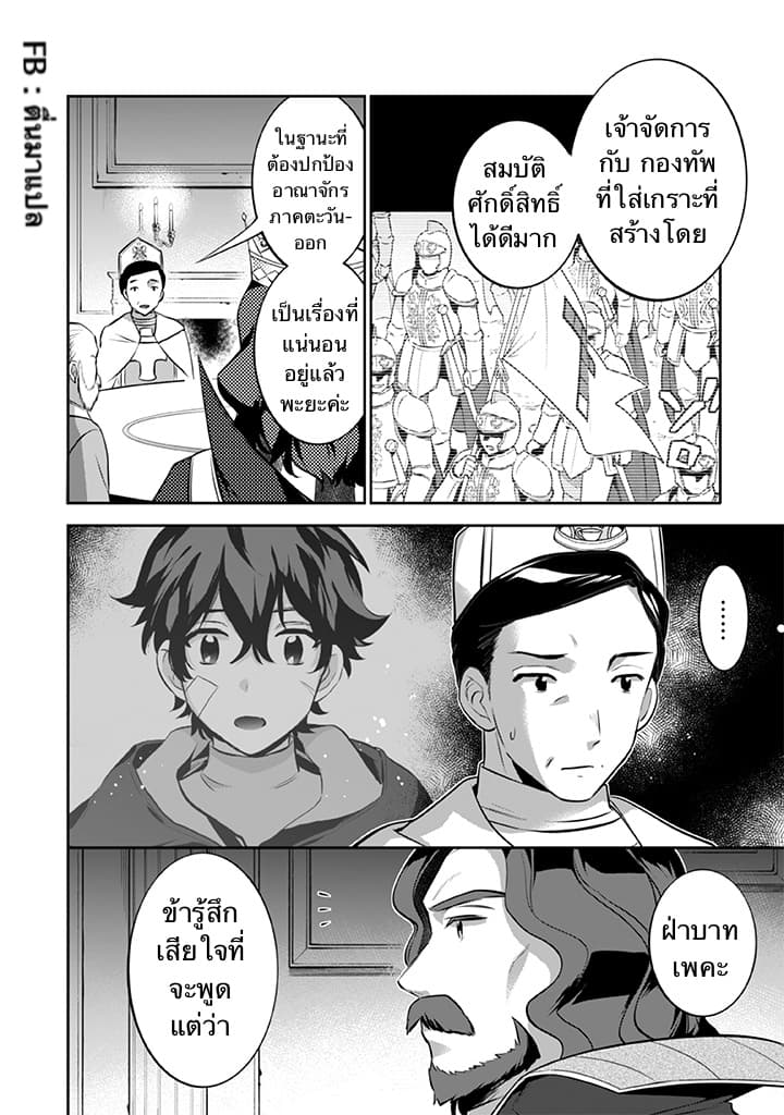 Jimi na Kensei wa Sore Demo Saikyou desu page 2