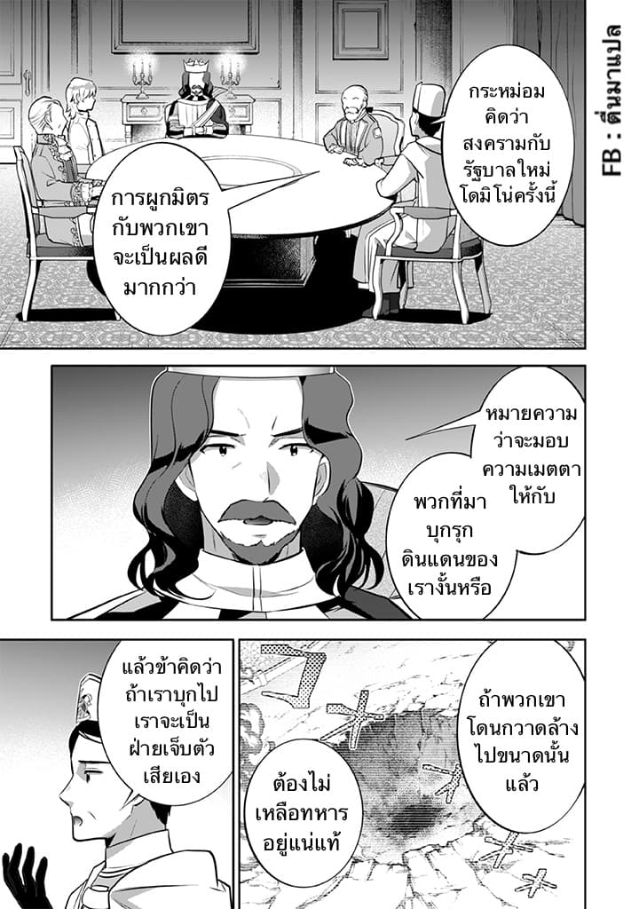 Jimi na Kensei wa Sore Demo Saikyou desu page 3