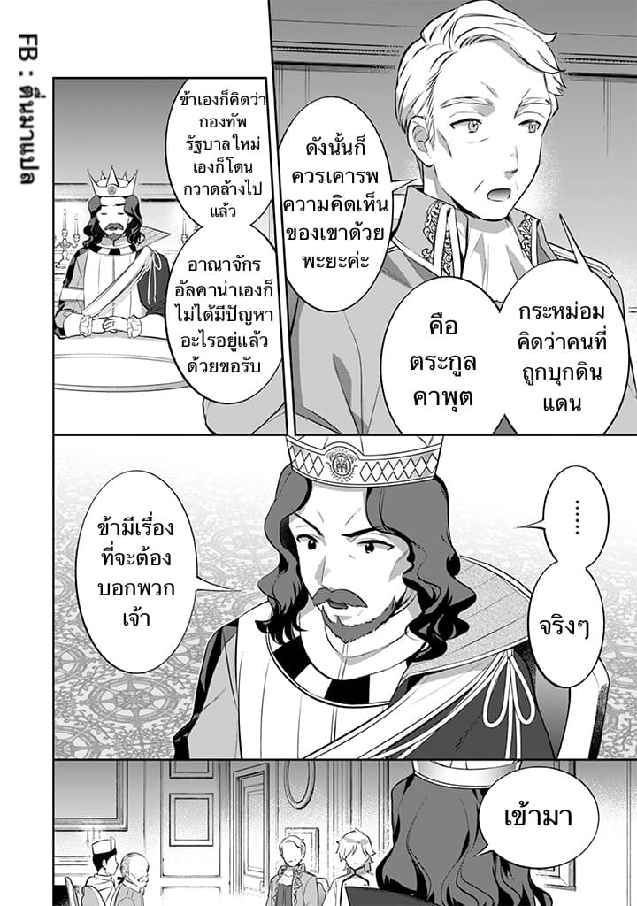Jimi na Kensei wa Sore Demo Saikyou desu page 4