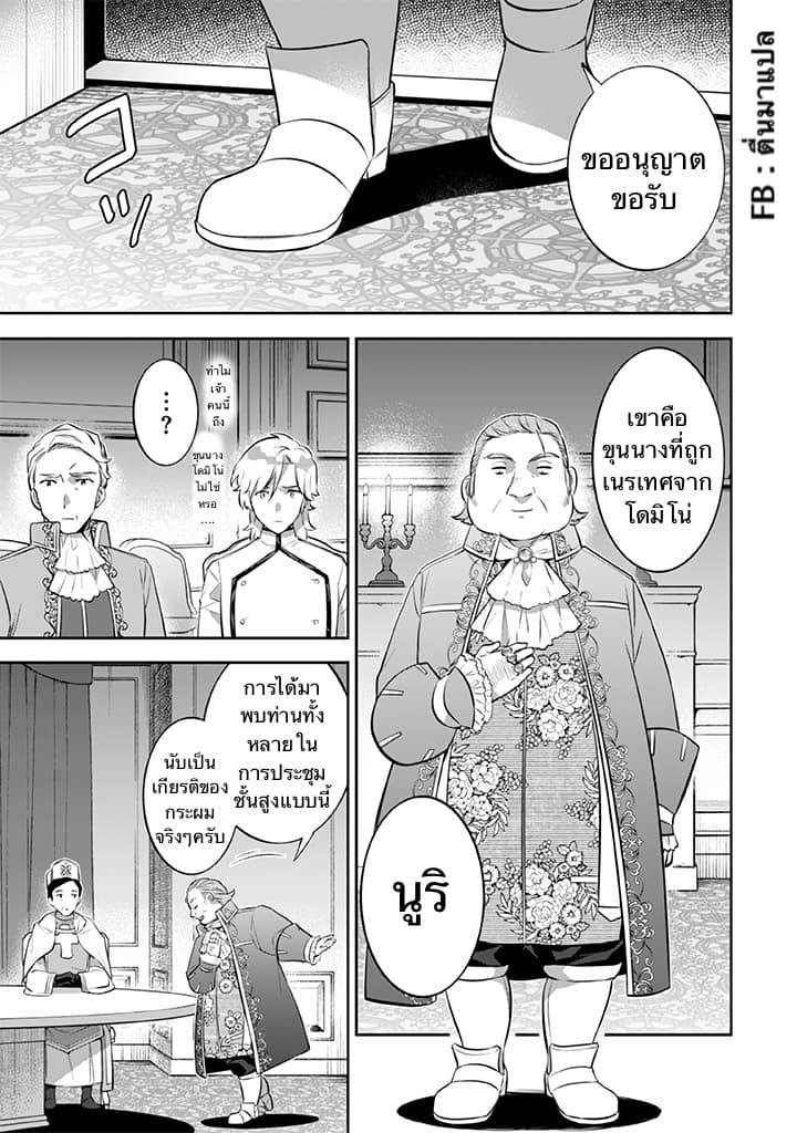 Jimi na Kensei wa Sore Demo Saikyou desu page 5