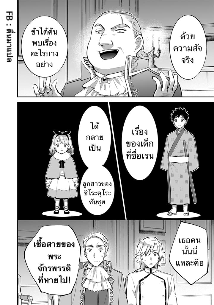 Jimi na Kensei wa Sore Demo Saikyou desu page 6