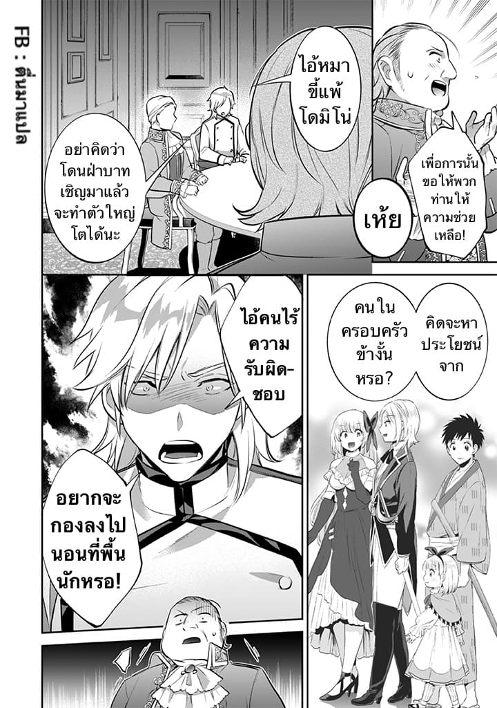 Jimi na Kensei wa Sore Demo Saikyou desu page 8