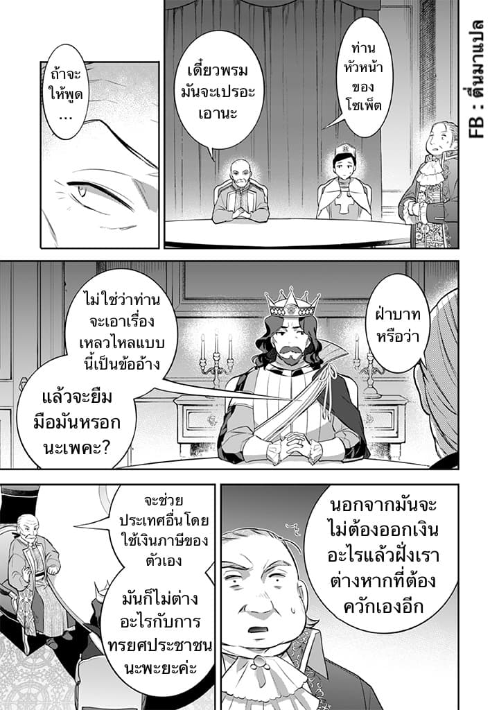 Jimi na Kensei wa Sore Demo Saikyou desu page 9