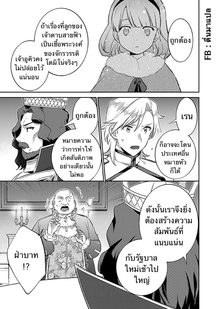 Jimi na Kensei wa Sore Demo Saikyou desu page 11