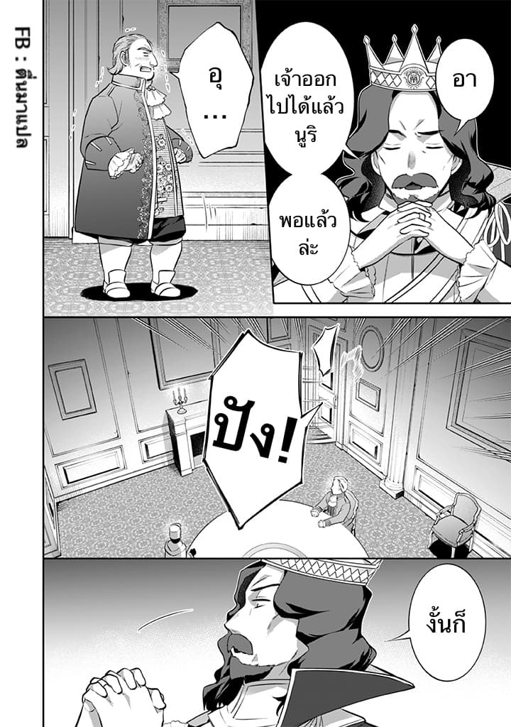 Jimi na Kensei wa Sore Demo Saikyou desu page 12