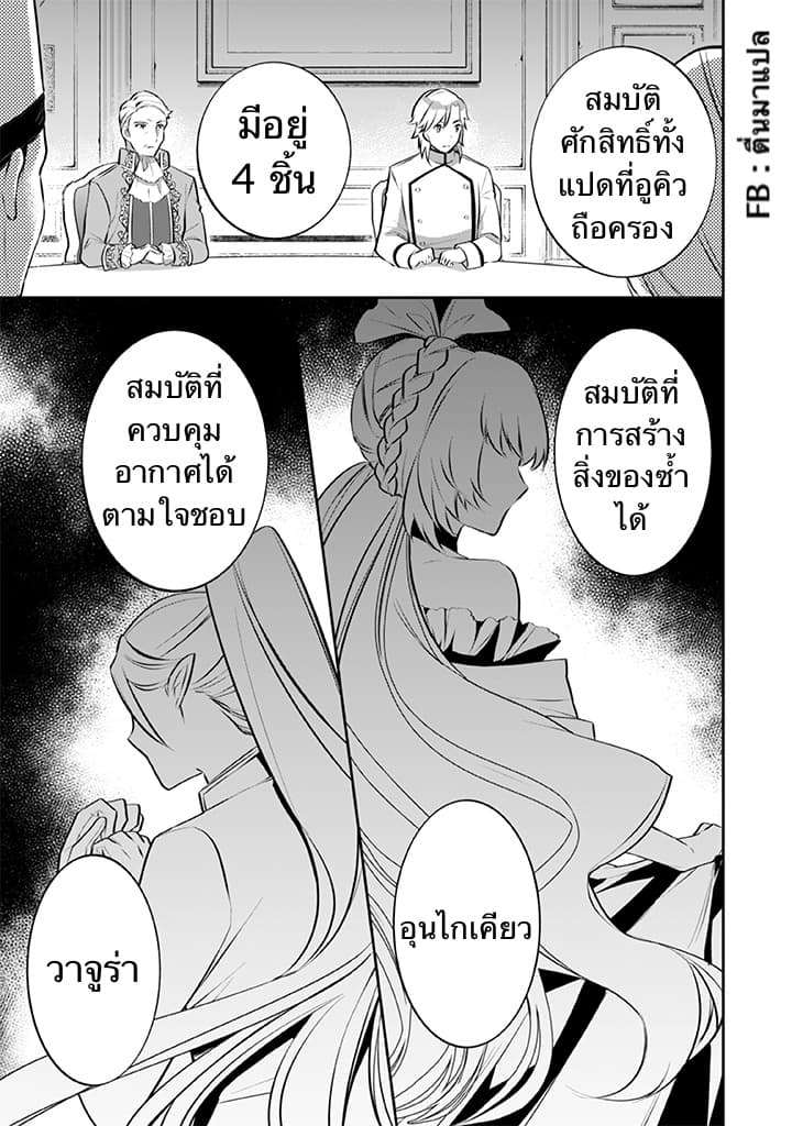 Jimi na Kensei wa Sore Demo Saikyou desu page 13