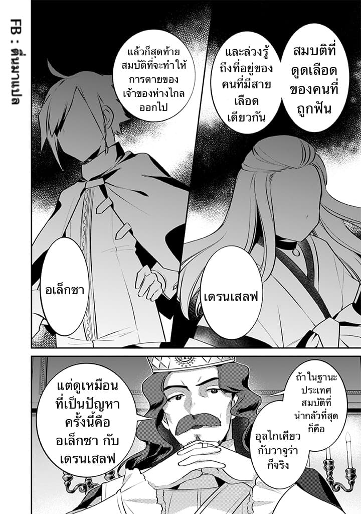 Jimi na Kensei wa Sore Demo Saikyou desu page 14