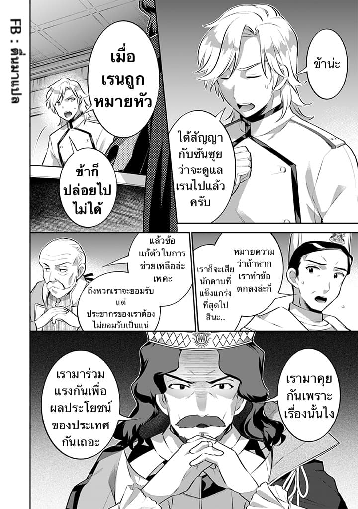 Jimi na Kensei wa Sore Demo Saikyou desu page 16