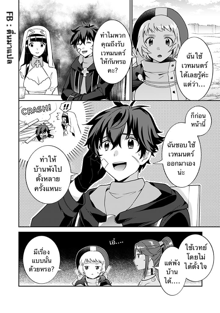 Jimi na Kensei wa Sore Demo Saikyou desu page 2