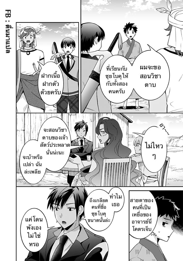 Jimi na Kensei wa Sore Demo Saikyou desu page 3
