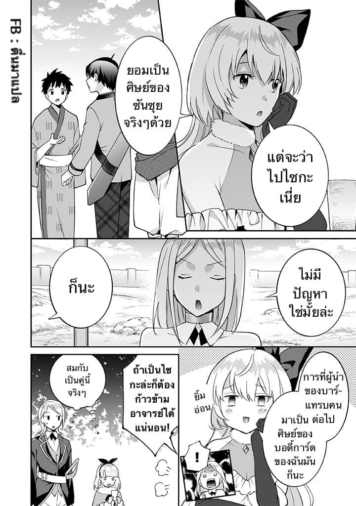 Jimi na Kensei wa Sore Demo Saikyou desu page 4