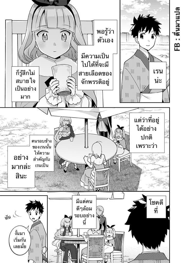 Jimi na Kensei wa Sore Demo Saikyou desu page 6
