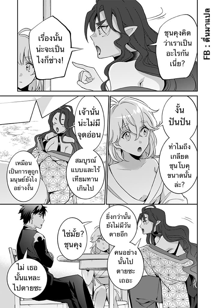Jimi na Kensei wa Sore Demo Saikyou desu page 7