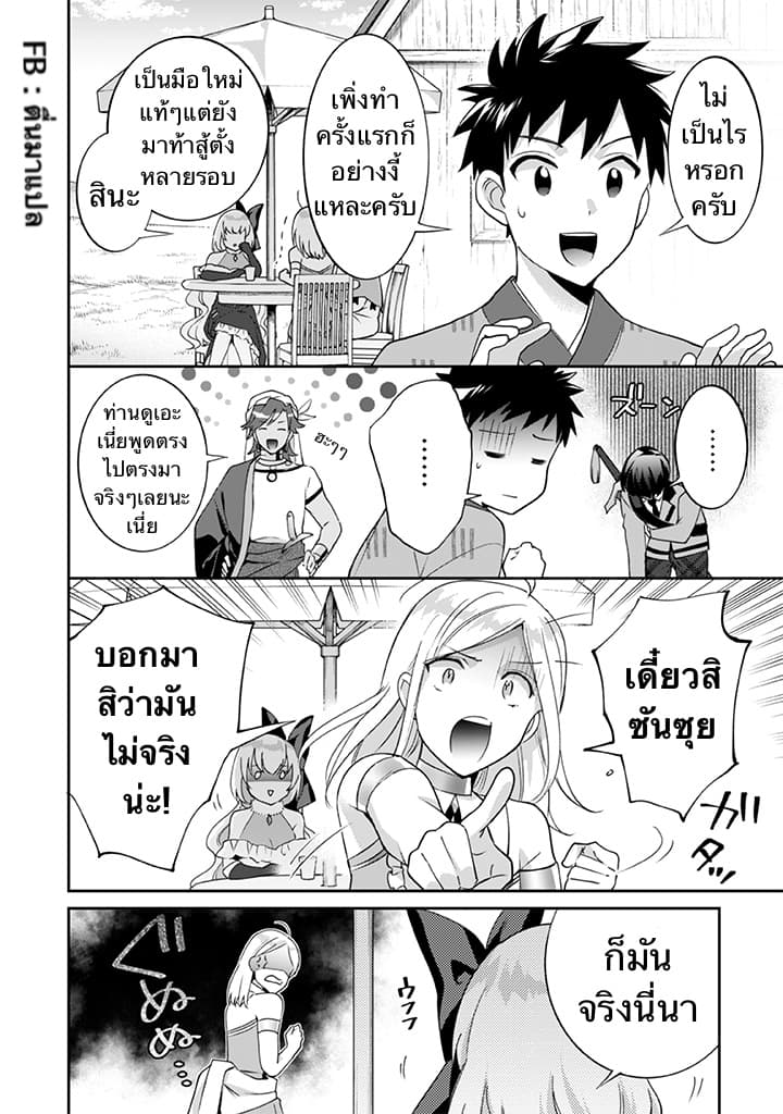 Jimi na Kensei wa Sore Demo Saikyou desu page 8