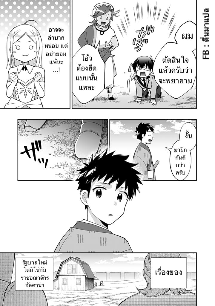 Jimi na Kensei wa Sore Demo Saikyou desu page 9