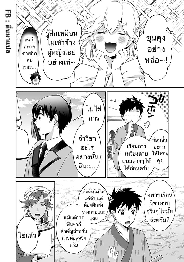 Jimi na Kensei wa Sore Demo Saikyou desu page 10