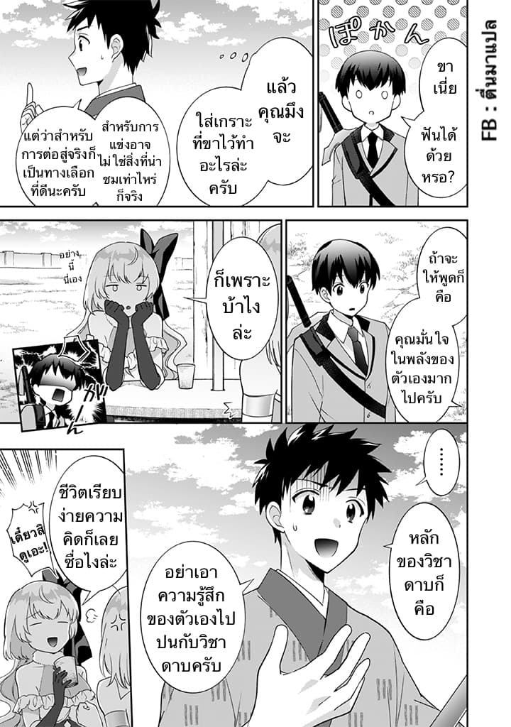 Jimi na Kensei wa Sore Demo Saikyou desu page 11