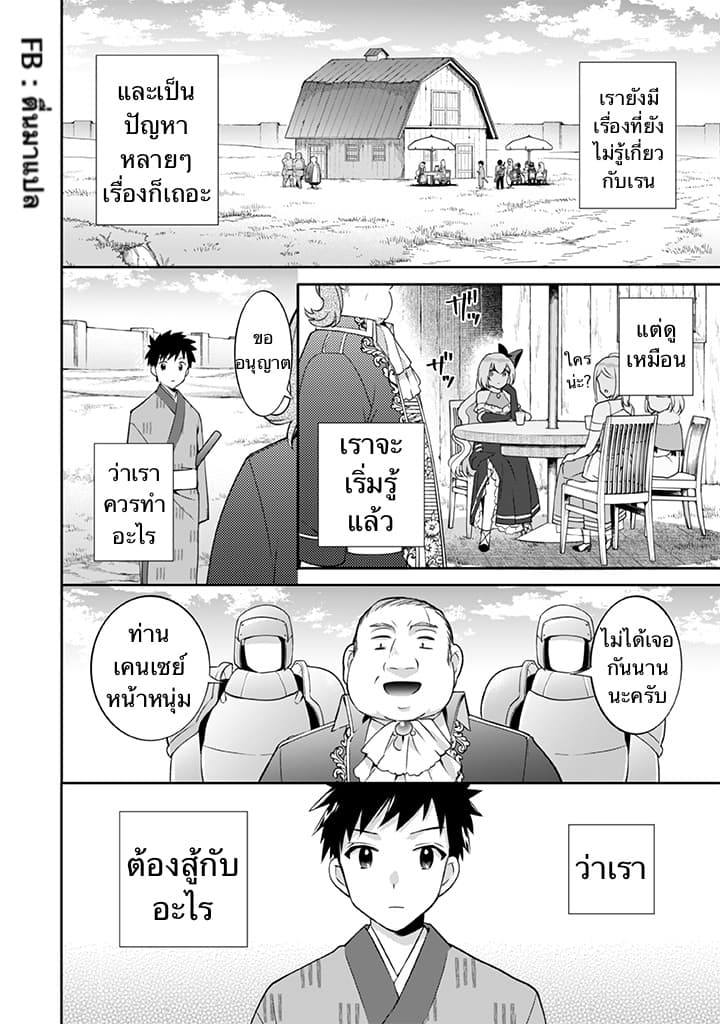 Jimi na Kensei wa Sore Demo Saikyou desu page 12