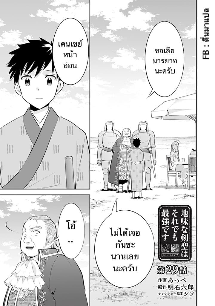 Jimi na Kensei wa Sore Demo Saikyou desu page 1