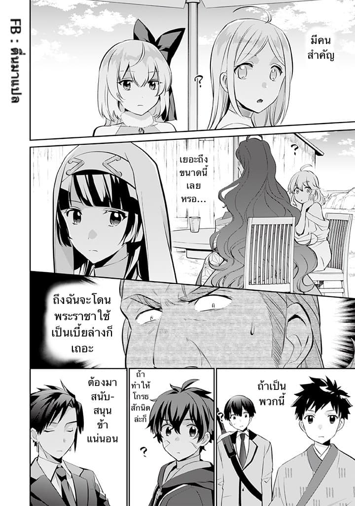 Jimi na Kensei wa Sore Demo Saikyou desu page 2