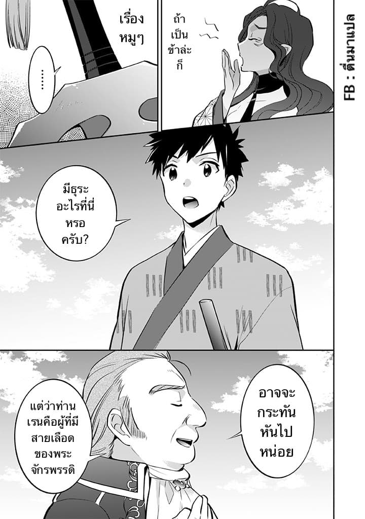 Jimi na Kensei wa Sore Demo Saikyou desu page 3