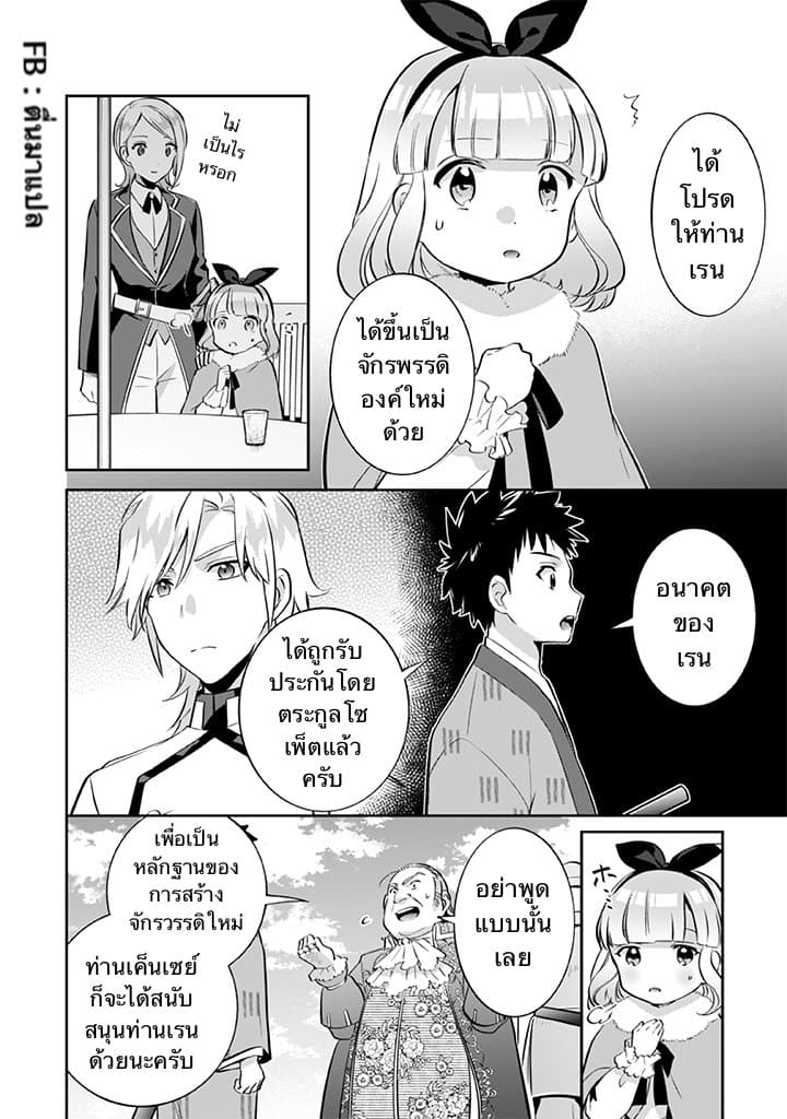 Jimi na Kensei wa Sore Demo Saikyou desu page 4