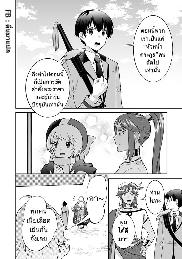 Jimi na Kensei wa Sore Demo Saikyou desu page 8