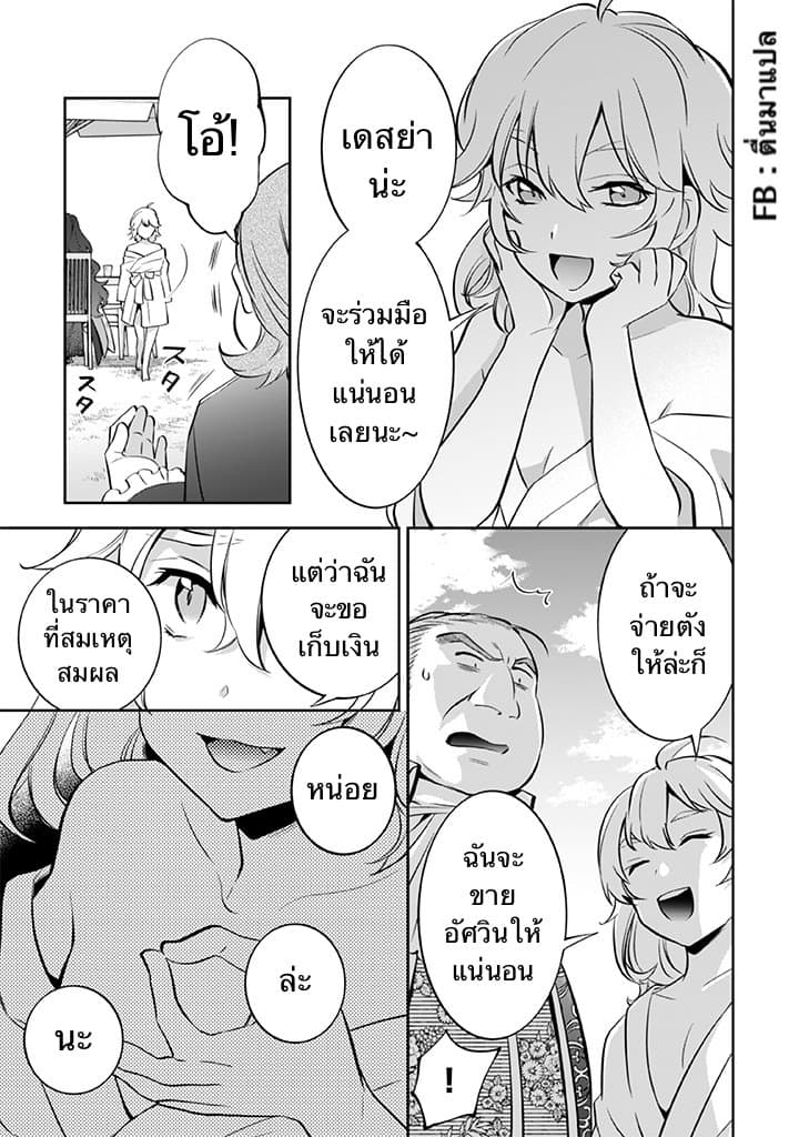 Jimi na Kensei wa Sore Demo Saikyou desu page 9