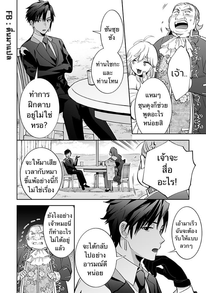 Jimi na Kensei wa Sore Demo Saikyou desu page 10
