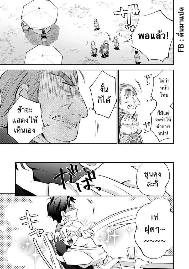 Jimi na Kensei wa Sore Demo Saikyou desu page 11