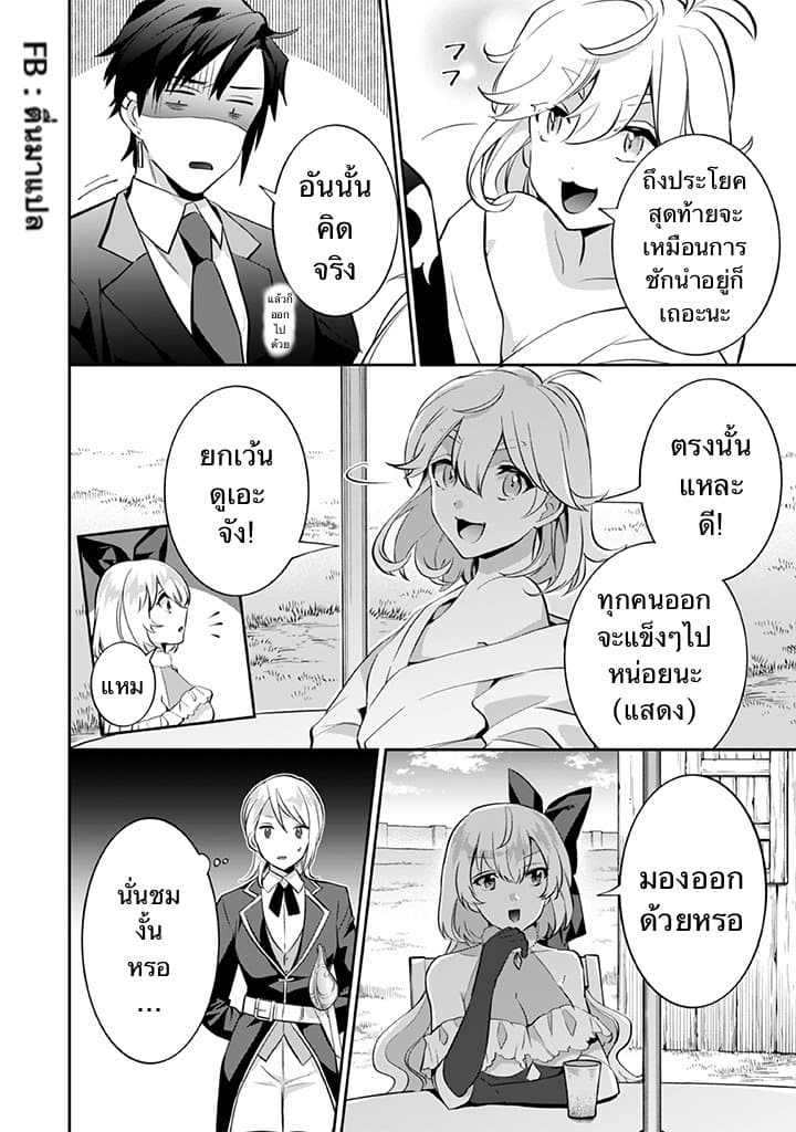 Jimi na Kensei wa Sore Demo Saikyou desu page 12