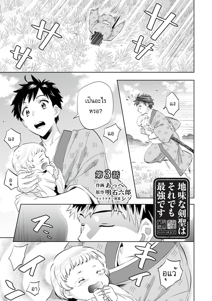 Jimi na Kensei wa Sore Demo Saikyou desu page 1