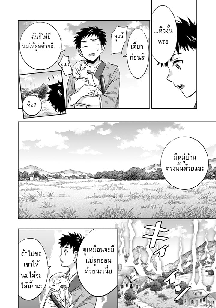 Jimi na Kensei wa Sore Demo Saikyou desu page 2
