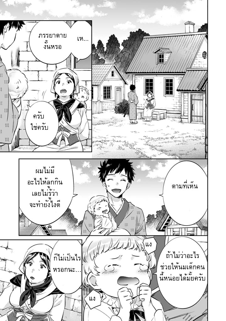 Jimi na Kensei wa Sore Demo Saikyou desu page 3