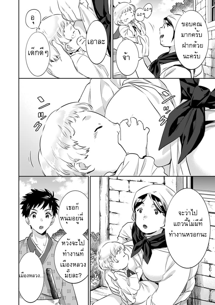 Jimi na Kensei wa Sore Demo Saikyou desu page 4