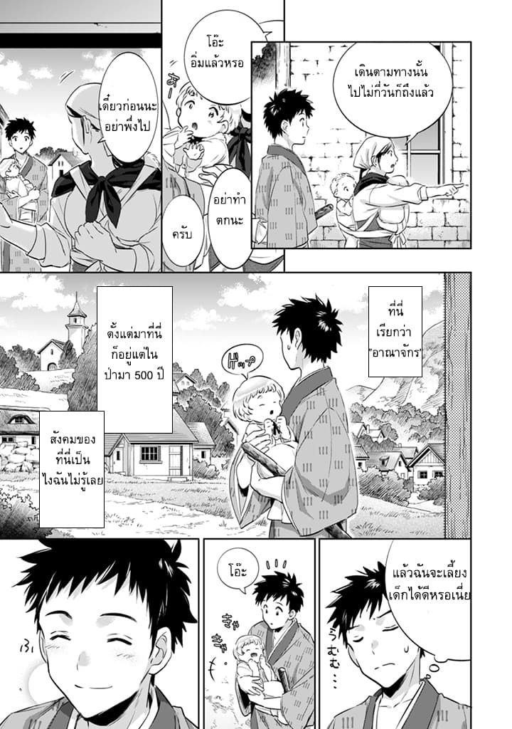 Jimi na Kensei wa Sore Demo Saikyou desu page 5