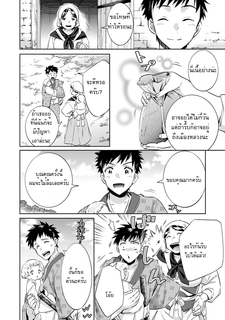 Jimi na Kensei wa Sore Demo Saikyou desu page 6