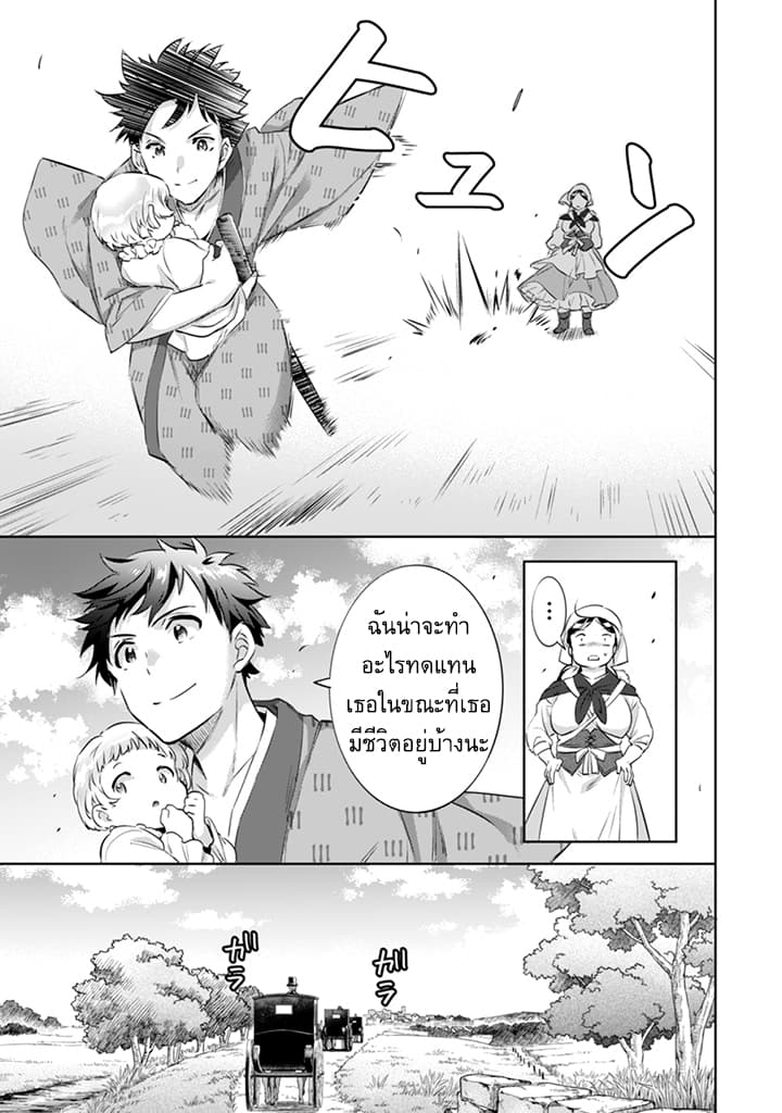 Jimi na Kensei wa Sore Demo Saikyou desu page 7