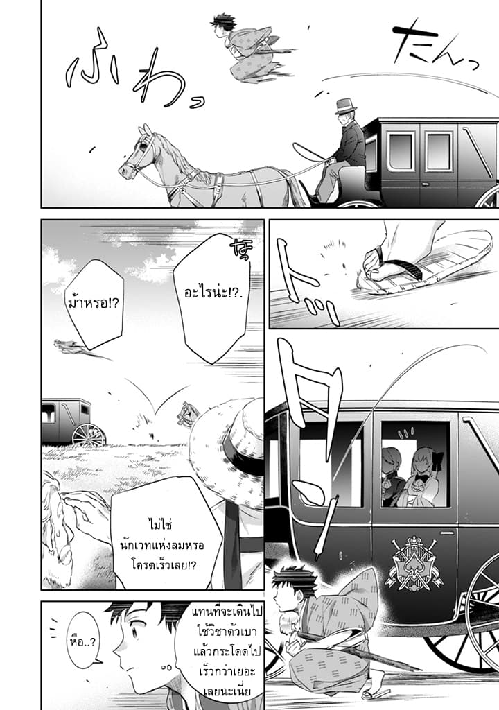 Jimi na Kensei wa Sore Demo Saikyou desu page 8
