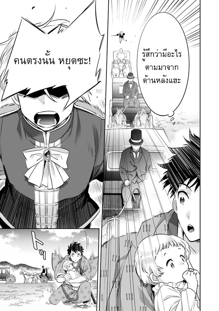 Jimi na Kensei wa Sore Demo Saikyou desu page 9