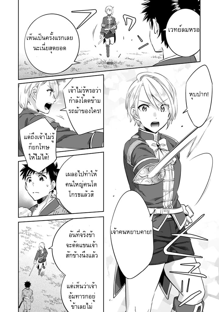 Jimi na Kensei wa Sore Demo Saikyou desu page 10
