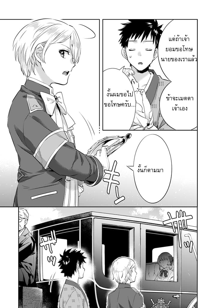 Jimi na Kensei wa Sore Demo Saikyou desu page 11