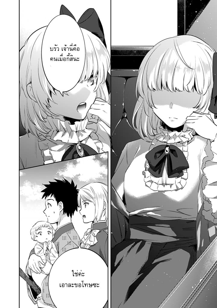 Jimi na Kensei wa Sore Demo Saikyou desu page 12