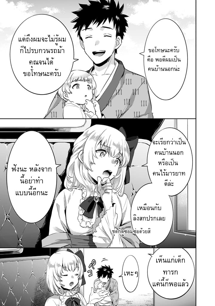 Jimi na Kensei wa Sore Demo Saikyou desu page 13