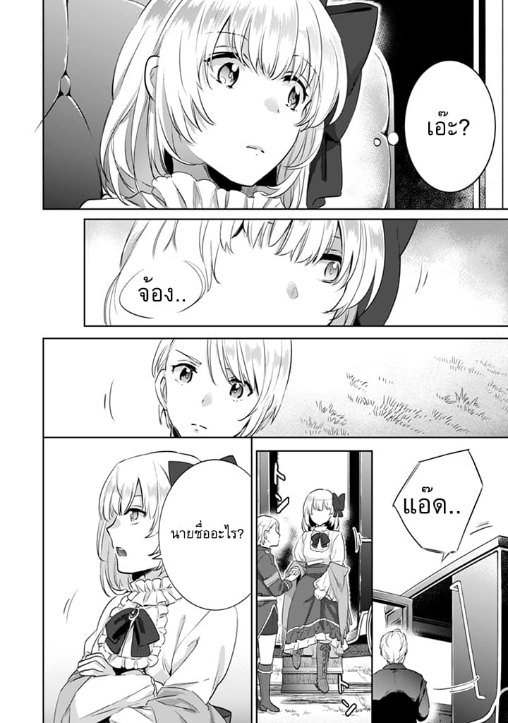 Jimi na Kensei wa Sore Demo Saikyou desu page 14