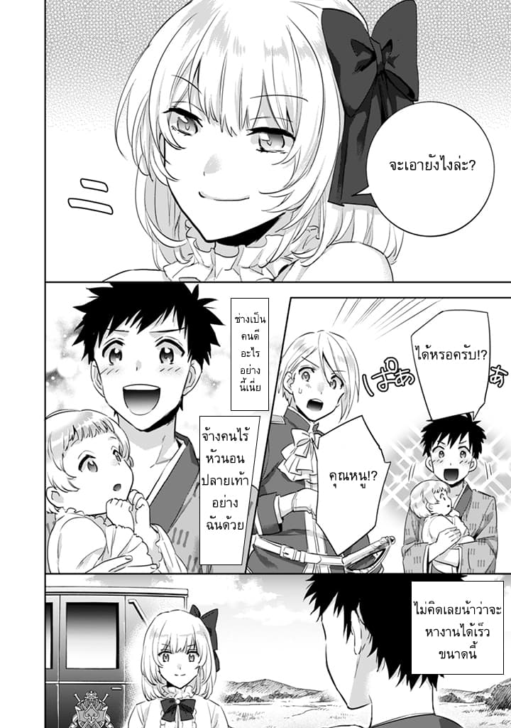Jimi na Kensei wa Sore Demo Saikyou desu page 16