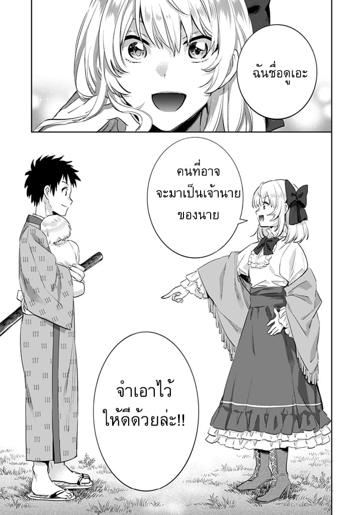 Jimi na Kensei wa Sore Demo Saikyou desu page 17