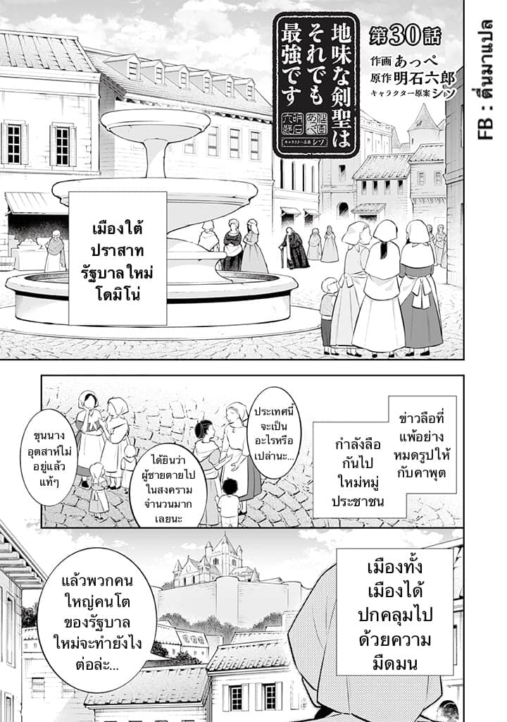Jimi na Kensei wa Sore Demo Saikyou desu page 1